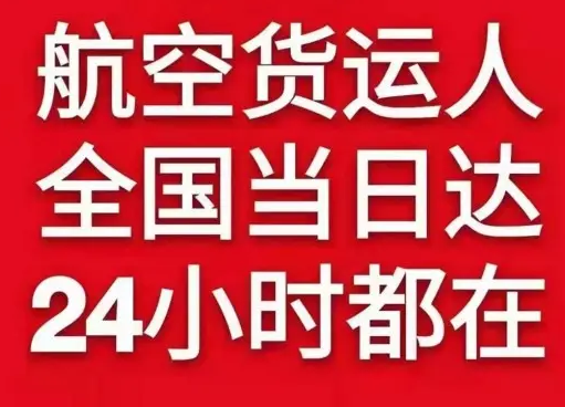 漠河古莲航空运输货物、航空货运:物流行业各岗位招聘